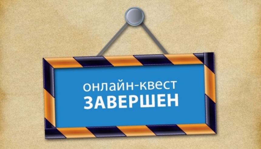 Завершился онлайн-квест &laquo;Знатоки истории пожарной охраны. Новогодний выпуск&raquo;